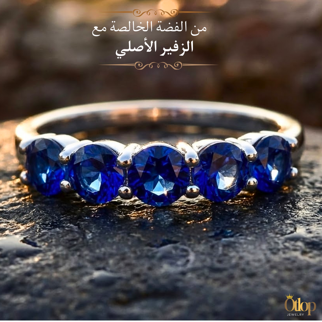 خاتم بخمس حبات زفير أزرق ملكي، من الفضة الاسترليني عيار 925 ، هدية فاخرة ، مجوهرات راقية- كود 9820