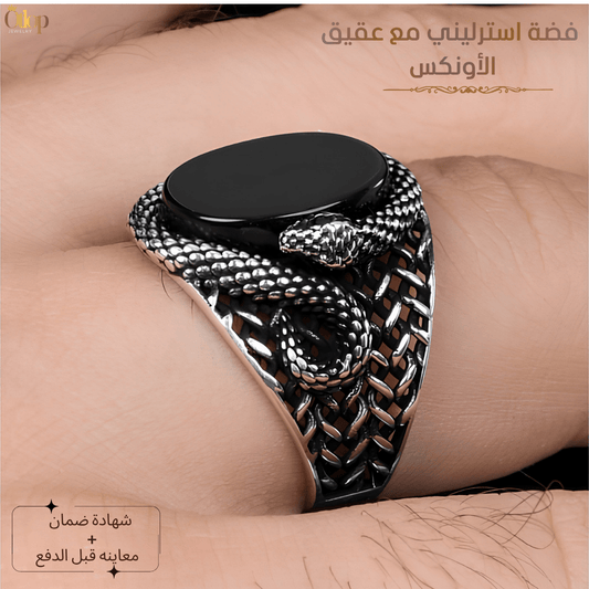 خاتم الأفعى بنقوش محفورة يدوياً يعلوه خحر رئيسي عقيق أونكس / فضة ٩٢٥ - كود 34410
