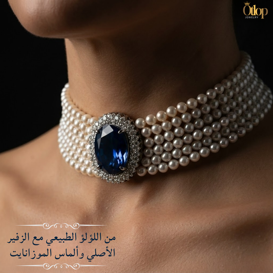 عقد من اللؤلؤ الطبيعي مع الزفير الأصلي و ألماس الموزانايت لسيدات المجتمع الراقي- كود 10442