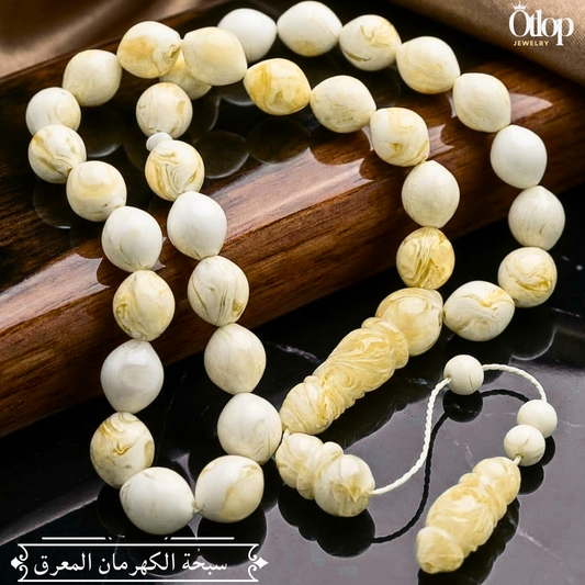 سبحة الكهرمان المضغوط اللبني – فخامة اللون العاجي بلمسة ذهبية و التصميم الزيتوني المعرق-كود2025