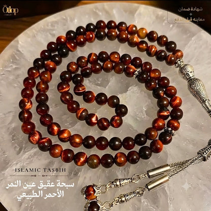 سبحة عين النمر الأحمر طبيعي - كود 5000