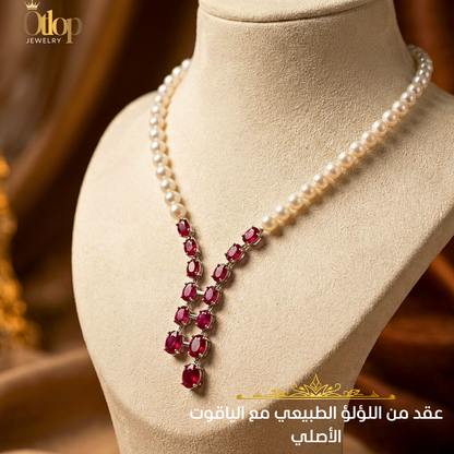 عقد من اللؤلؤ الطبيعي مع الياقوت الأصلي على قاعده من الفضه الاسترليني  - كود 6065