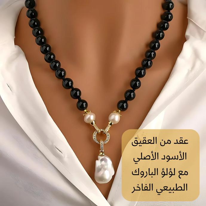 عقد من العقيق الاسود الفاخر مع لؤلؤ الباروك الطبيعي  - كود 512