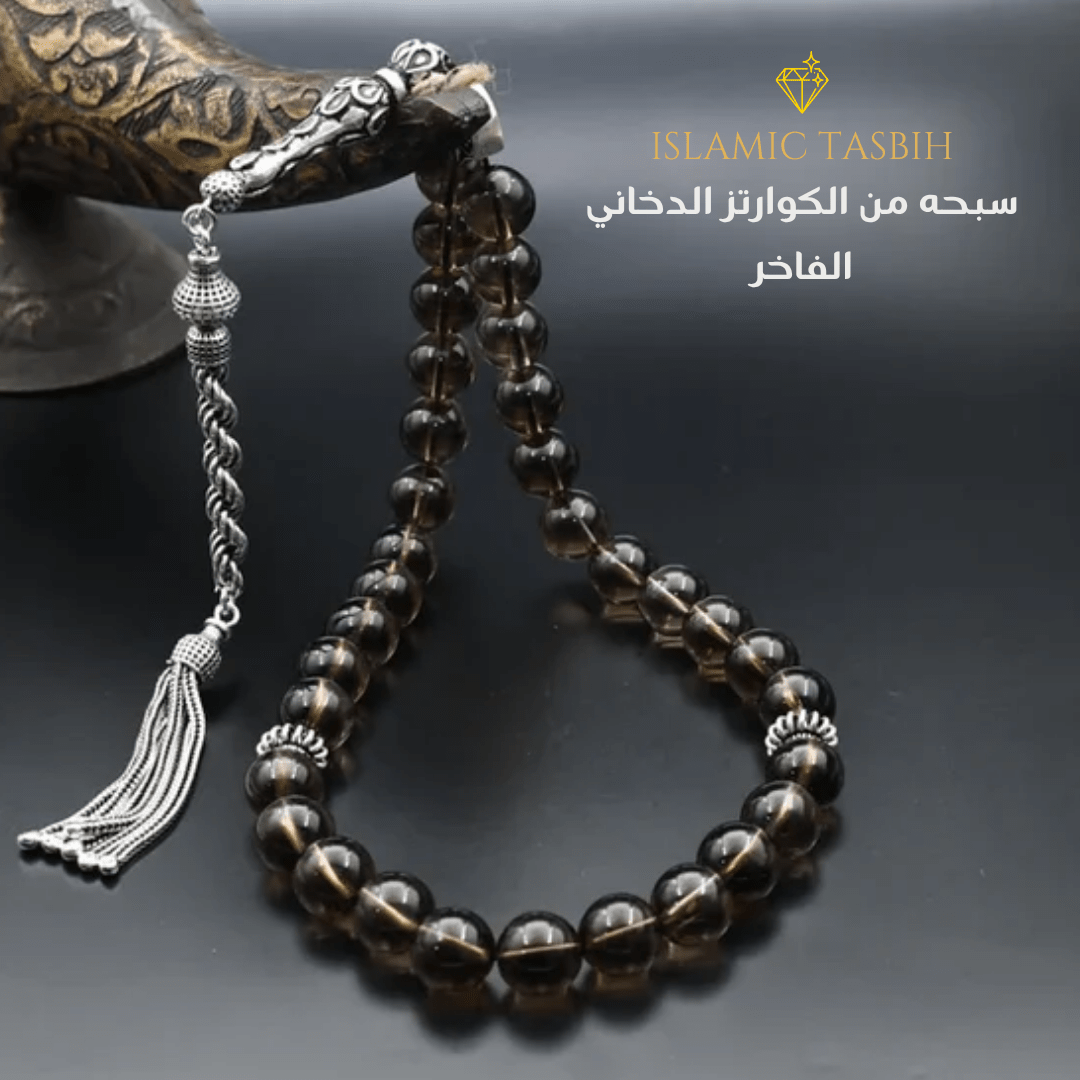 سبحة كوارتز دخاني طبيعي - كود 2980
