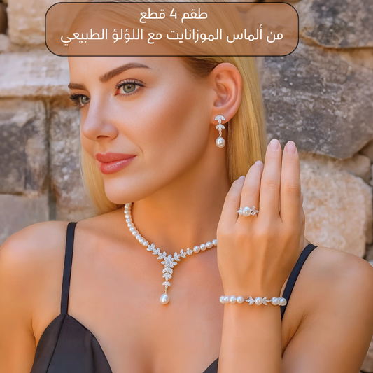 طقم مرصع بألماس الموزانايت  أو الالماس الحر مع اللؤلؤ الطبيعيالأصلي أعلى درجه – يضم عقدًا، إنسيال، خاتمًا وحلقًا - كود 841