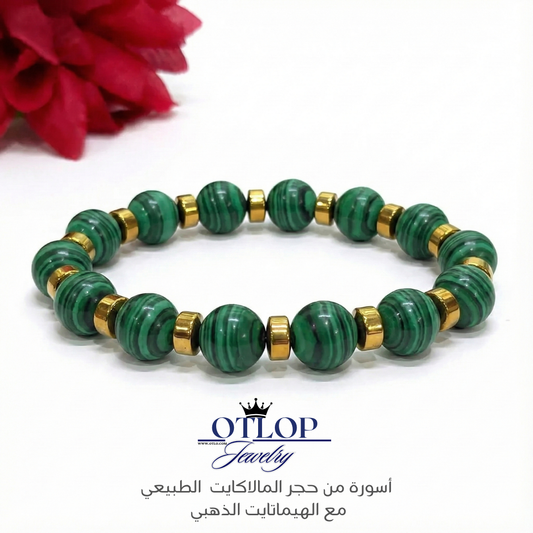 أسورة للجنسين من حجر الملاكايت الطبيعي مع فواصل من الهيماتايت الذهبي- كود 0566