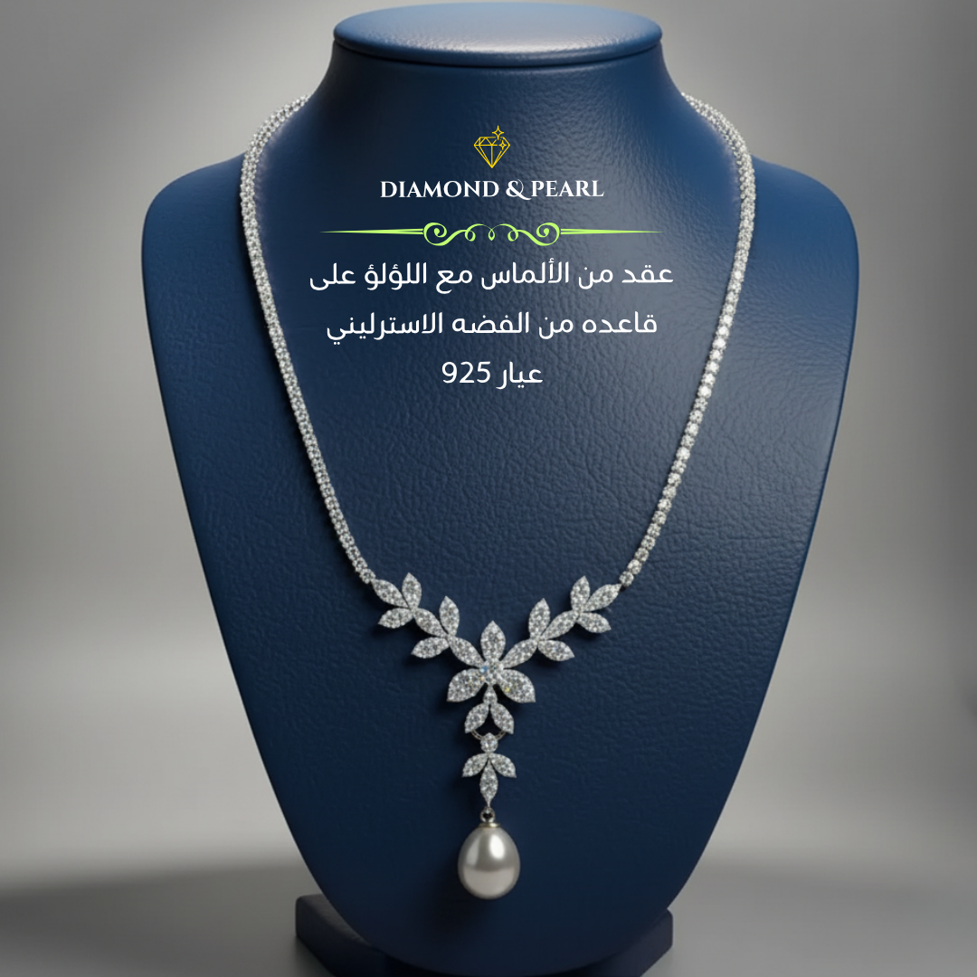 عقد من ألماس الموزانايت مع اللؤلؤ على قاعده من الفضه الاسترليني  - كود 6595