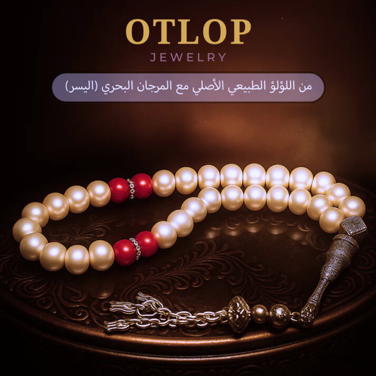 سبحه من اللؤلؤ الطبيعي مع  المرجان البحري (اليسر) - كود 6389