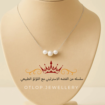 تصميم متناغم لسلسله من الفضه الخالصه مع ثلاث حبات من اللؤلؤ الطبيعي - كود 201
