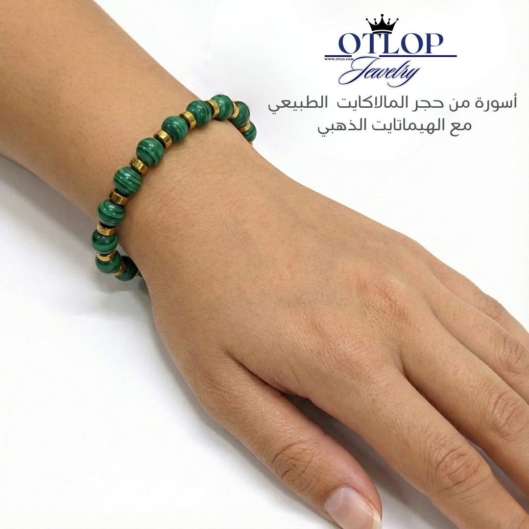 أسورة للجنسين من حجر الملاكايت الطبيعي مع فواصل من الهيماتايت الذهبي- كود 0566