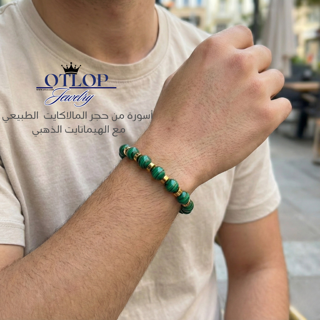 أسورة للجنسين من حجر الملاكايت الطبيعي مع فواصل من الهيماتايت الذهبي- كود 0566