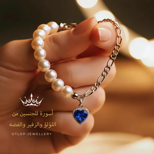 أسورة للجنسين من اللؤلؤ الطبيعي مع الفضه والزفير الأصلي  – كود 543