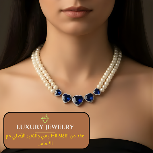 عقدمن اللؤلؤ الطبيعي مع الزفير الأصلي مع الألماس الحر أو ألماس الموزانايت - كود 4664