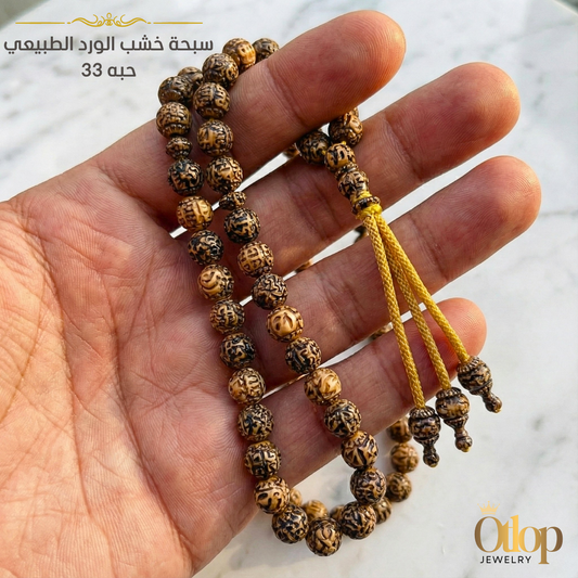 سبحة خشب الورد الطبيعي البرازيلي - كود 65057