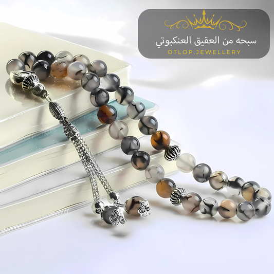 سبحة من العقيق العنكبوتي 33 حبه و 99 حبه مع الفضه أو الاستانلس - كود 4606