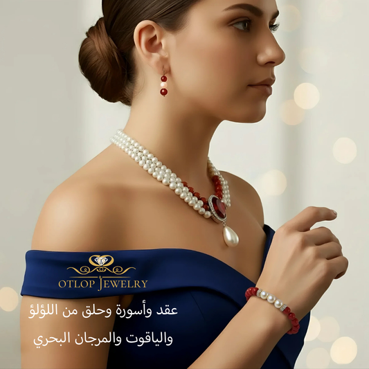 طقم ثلاث قطع من اللؤلؤ الطبيعي والمرجان البحري مع بروش 20 قيراط من الياقوت الأصلي - كود 5101