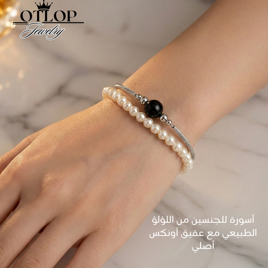 أسورة مزدوجه من اللؤلؤ الطبيعي وعقيق أونكس أصلي، للجنسين- كود 07956