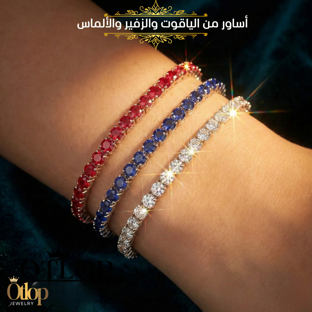 3أساور من الألماس الحر والزفير والياقوت الاصلي - كود 2039