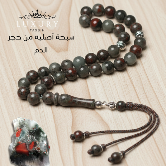 سبحة العقيقي الشيمي ، سبحة حجر الدم الطبيعي- كود 06654