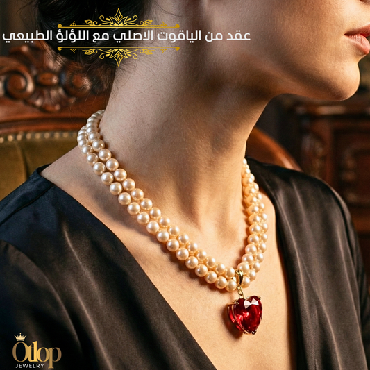 عقدصفين من اللؤلؤ الطبيعي والياقوت الأصلي- كود 07776