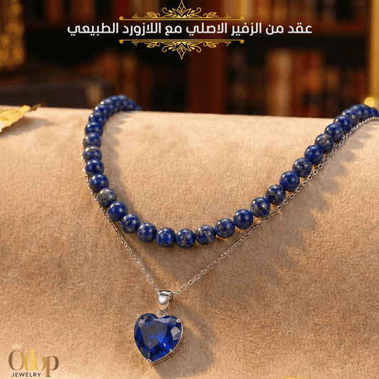 عقد طبقتين من حجر اللازورد  مع الفضه الزفير - كود 05020