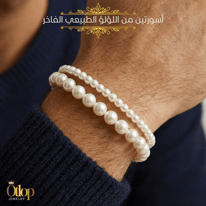 سوار أسورتين لؤلؤ طبيعي تصميم مزدوج للجنسين - كود 5519