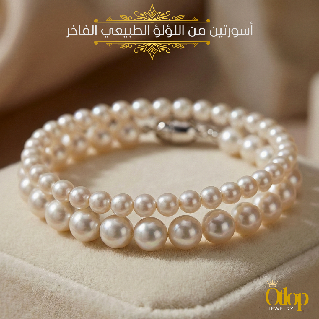 أسورتين من اللؤلؤ الطبيعي الفاخر Grade AAA تصميم مزدوج للجنسين - كود 5519