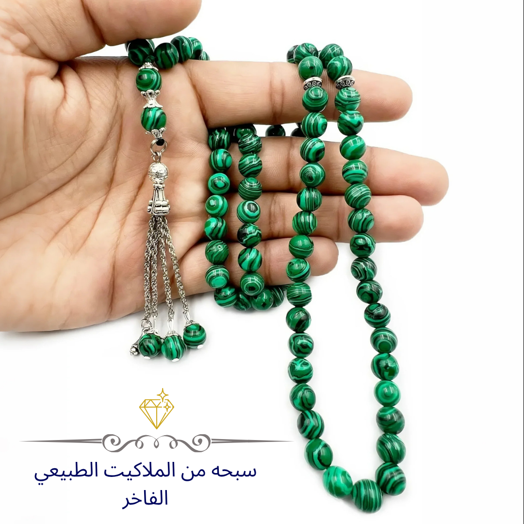 سبحة فاخرة من حجر المالاكايت الطبيعي، سبحه من الحجر الطبيعي الاصلي - كود 4455