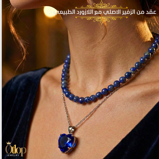 عقد طبقتين من حجر اللازورد الاصلي مع الفضه الزفير - كود 05020