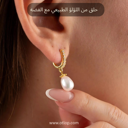 حلق لؤلؤ طبيعي مع الفضة الخالصه عيار 925 المرصعة بالزركون الفاخر – كود 8022