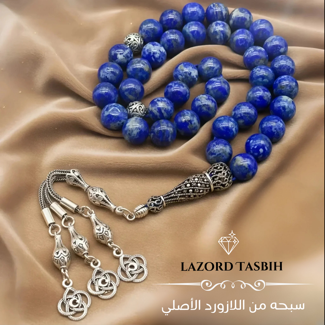 سبحة من اللازورد  الازرق الفاخر 33 حبه و 99 حبه مع الفضه أو الاستانلس - كود 4440