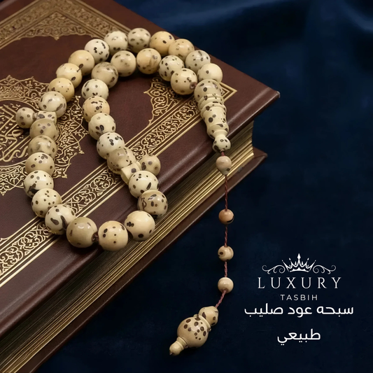 سبحه عود صليبي طبيعي - كود 04985