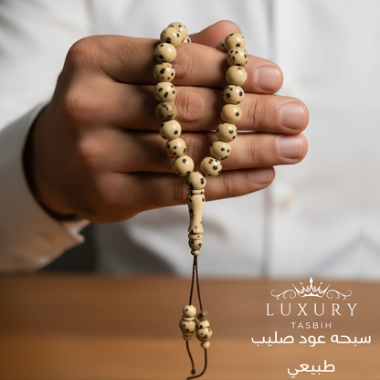 سبحه عود صليبي طبيعي - كود 04985