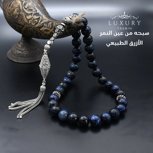 سبحة حجر عقيق عين النمر الأزرق - كود 08850