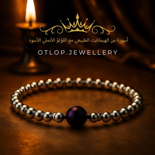 اسورة من حجر الهيماتايت الطبيعي ، مع لؤلؤة طبيعية سوداء في المنتصف ،  للرجال ، للنساء،  هدية قيمة - كود 18