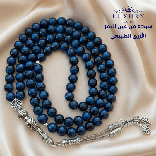 سبحة حجر عقيق عين النمر الأزرق - كود 08850