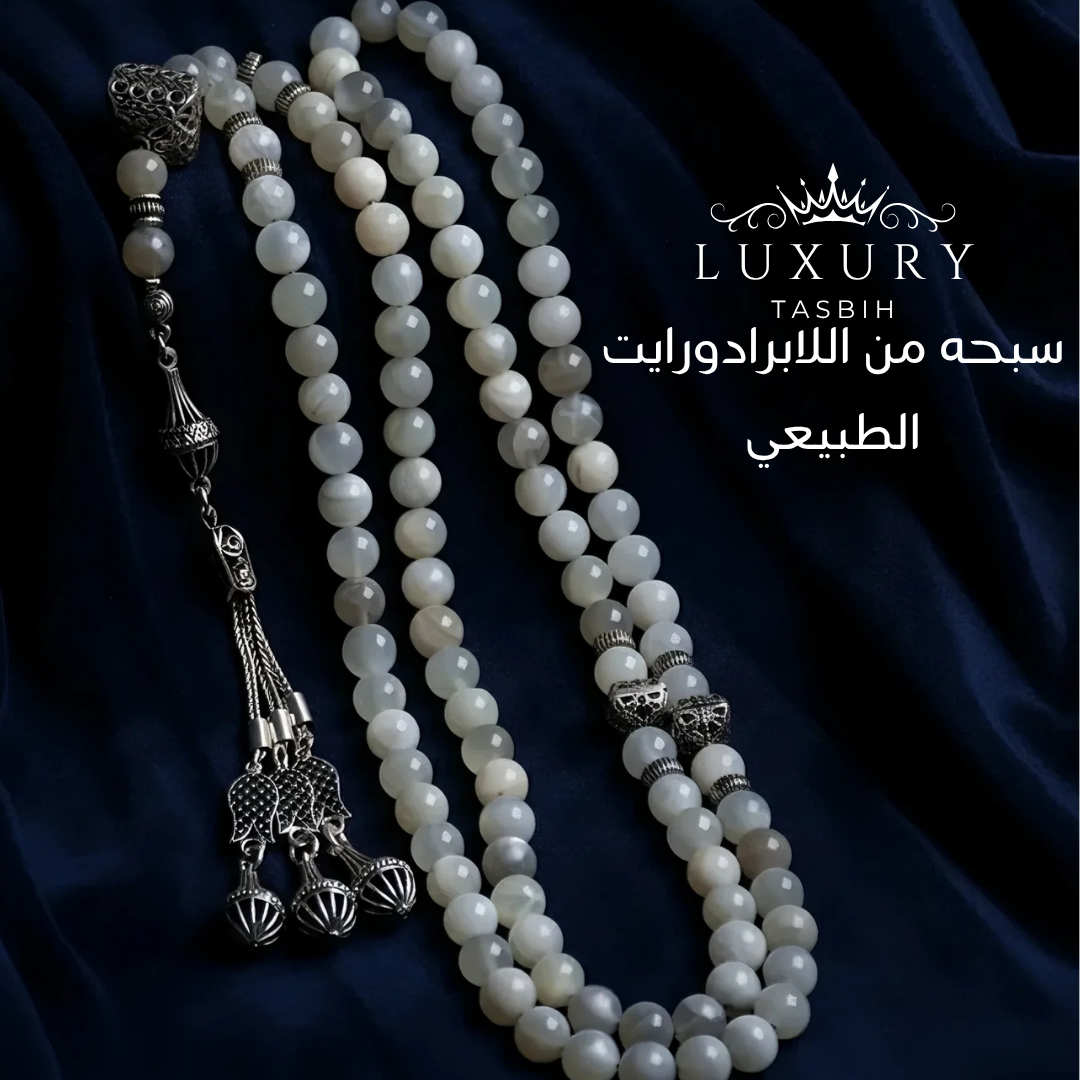 سبحة اللابرادوريت الطبيعي - كود 02678