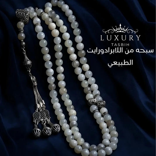 سبحة اللابرادوريت الطبيعي - كود 02678