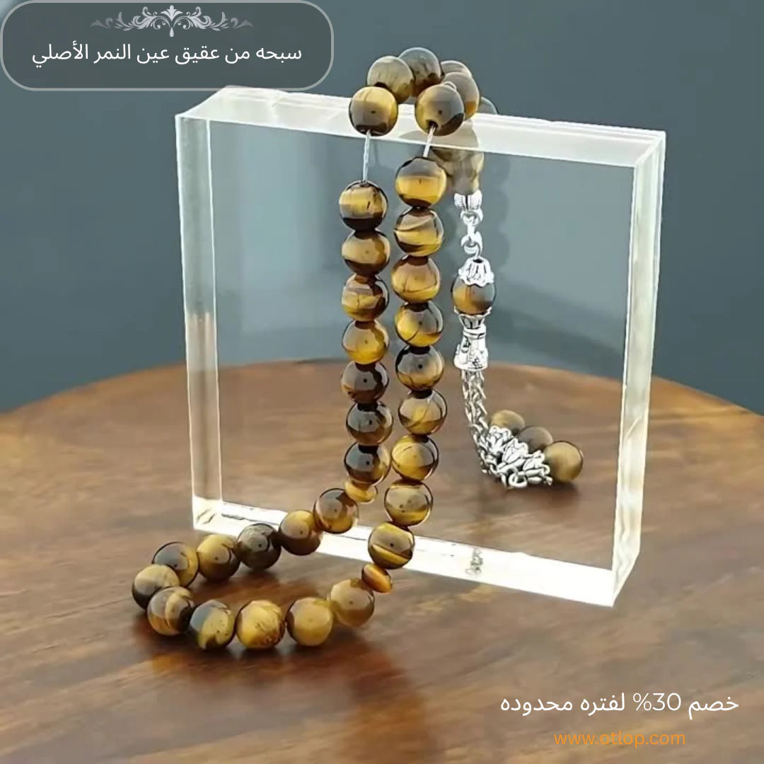 سبحة 33 حبة من عقيق عين النمر (التايجر آي) مع الفضه عيار 925 - كود 109