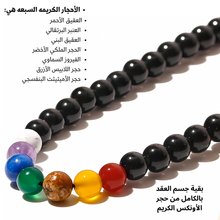 تحميل الصورة إلى المعرض، عقد الشاكرات السبع للجنسين من الحجر الكريم الأصلي وبضمان سنه - كود 699
