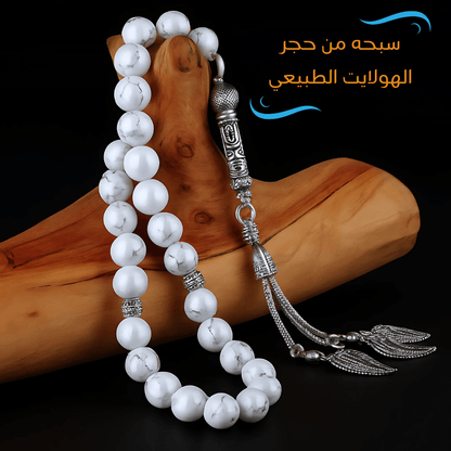 سبحة هولايت أبيض طبيعي  - كود 1210