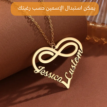 تحميل الصورة إلى المعرض، سلسله من الفضه الخالصه على شكل قلب ينقش عليها إسمين وترمز لدوام الحب - كود 343
