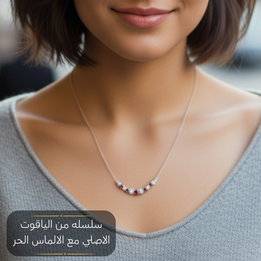 سلسله من الياقوت الأصلي مع الألماس - كود 6044
