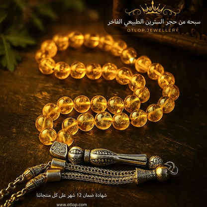 سبحة حجر سترين ذهبي طبيعي - كود 9300