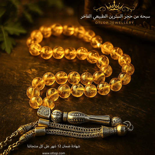 سبحة حجر سترين ذهبي طبيعي - كود 9300