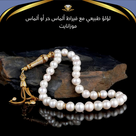 سبحه من اللؤلؤ الطبيعي مع الألماظ - كود 1771