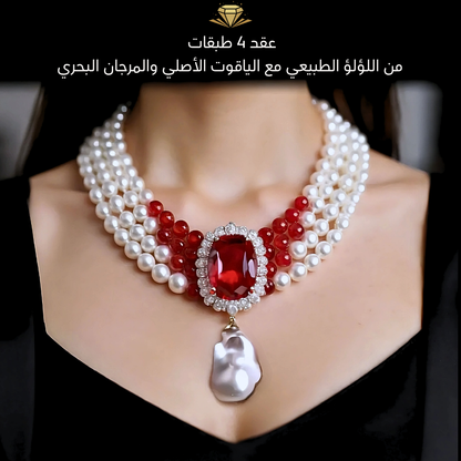 عقد أربع طبقات من اللؤلؤ الطبيعي والمرجان البحري مع بروش 20 قيراط من الياقوت الأصلي كود  5021