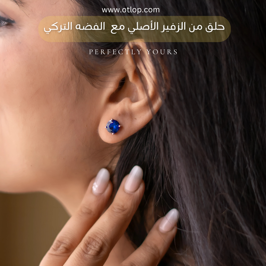 حلق من الزفير ألازرق الملكي، هدية فاخرة للنساء، مجوهرات راقية- كود 890