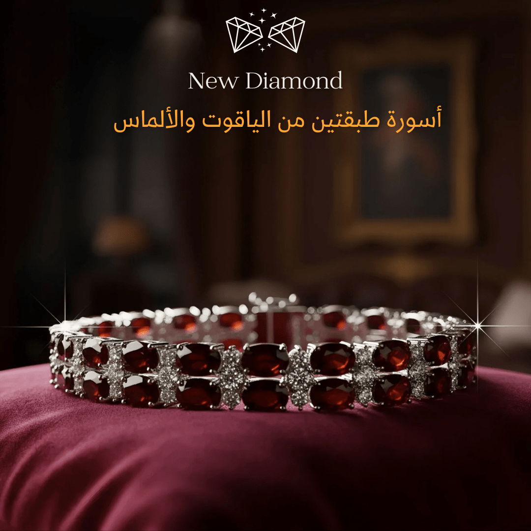 أسورة طبقتين من الياقوت الأصلي مع الماس الحر - كود 2399