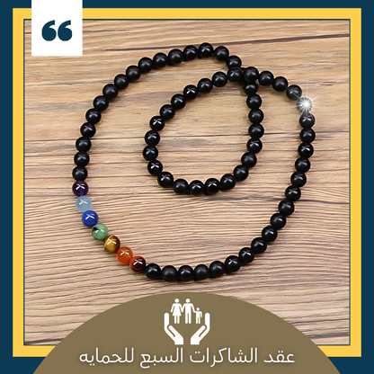 عقد الشاكرات السبع للجنسين من الحجر الكريم الأصلي وبضمان سنه - كود 699